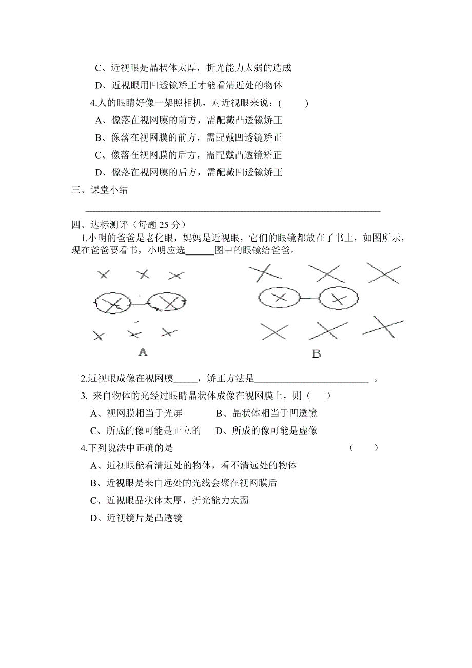 5.3探究凸透镜成像规律.doc_第4页