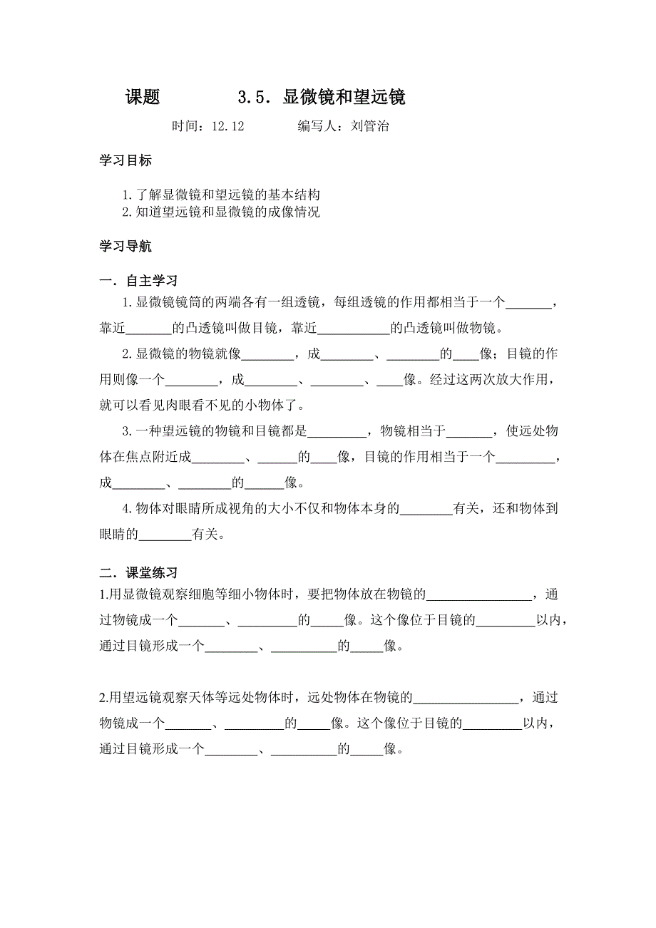 5.3探究凸透镜成像规律.doc_第5页