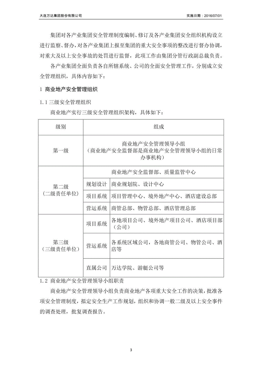 集团安全管理制度2016版正文_第4页