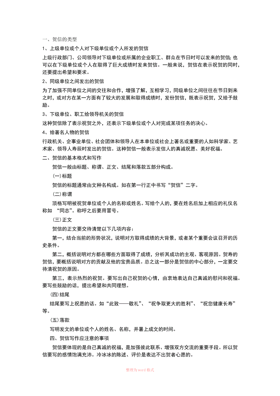 贺信的书写格式_第1页