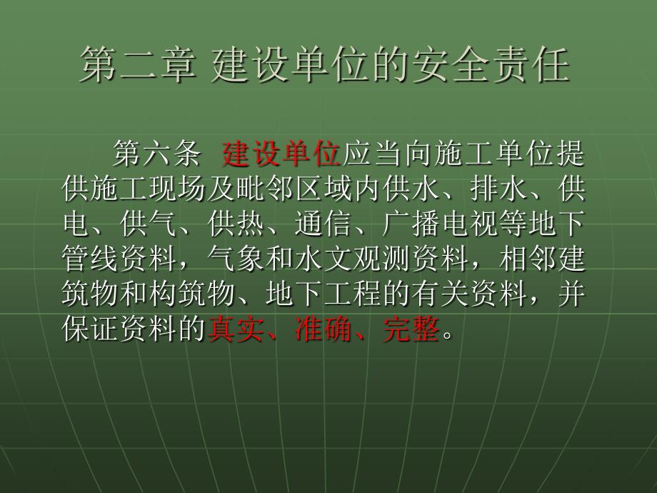 建设工程安全生产条例培训课件_第3页