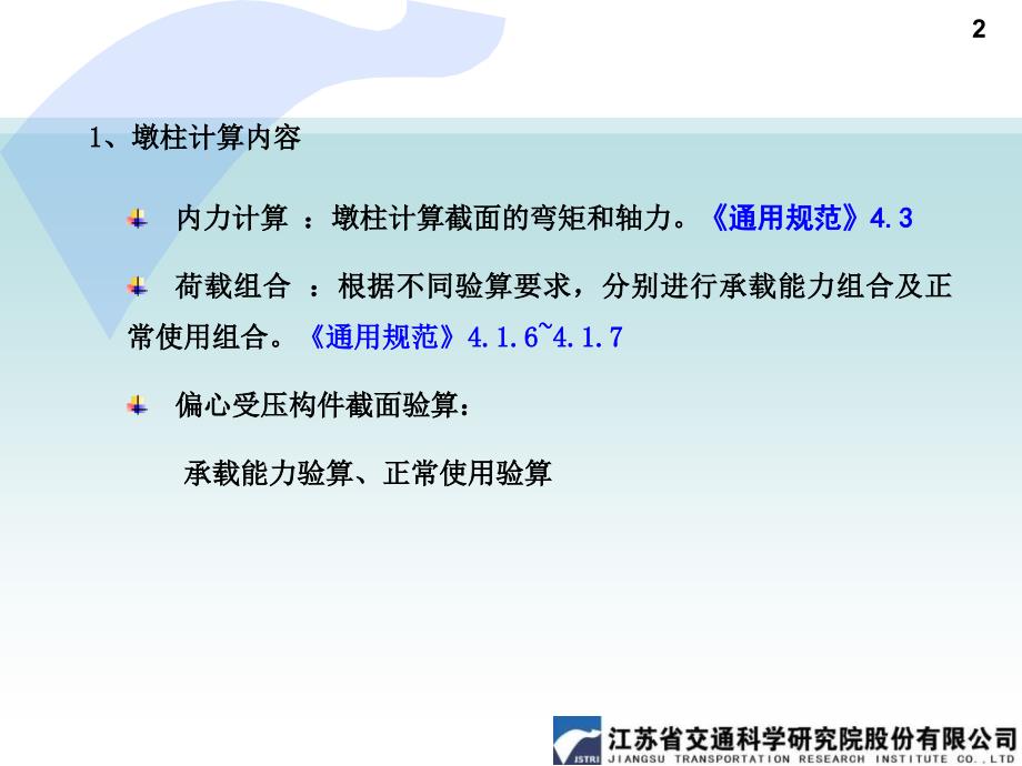 最新墩柱计算1213精品课件_第2页