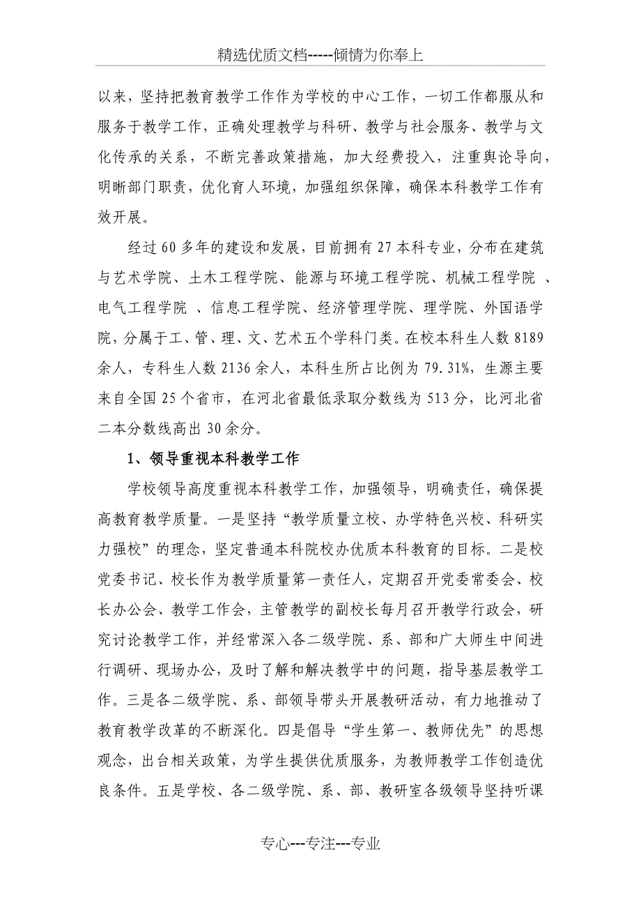 河北建筑工程学院2013年度本科教学质量报告_第2页