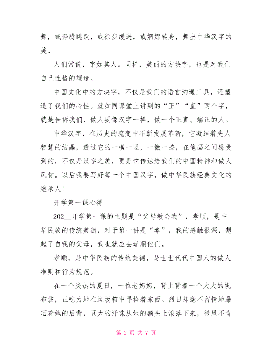 2022新少年开学第一课心得感悟5篇_第2页