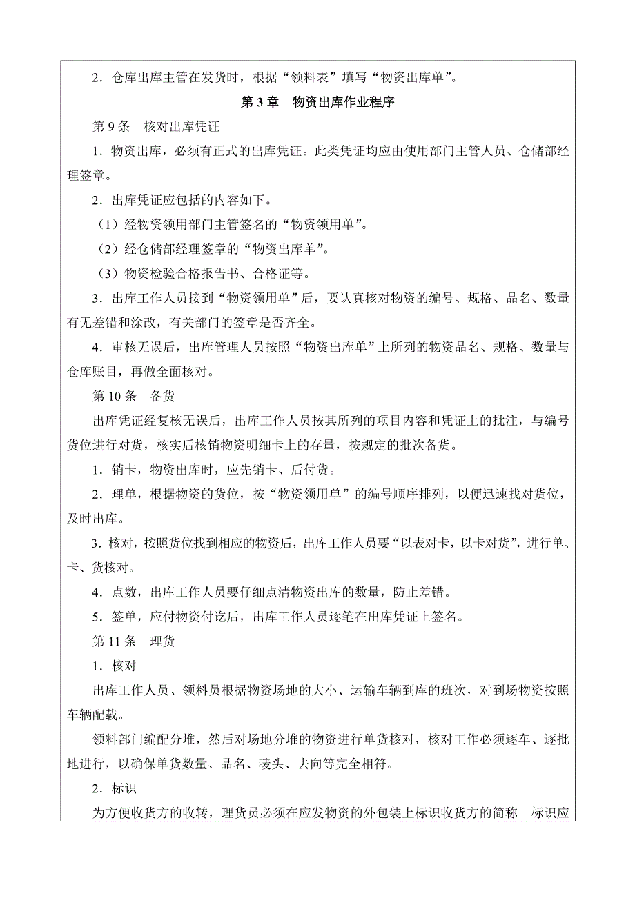 仓库物资出库管理制度.doc_第2页