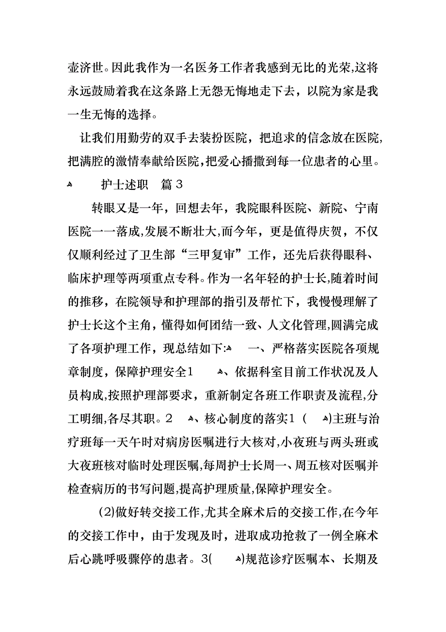 护士述职模板8篇4_第4页