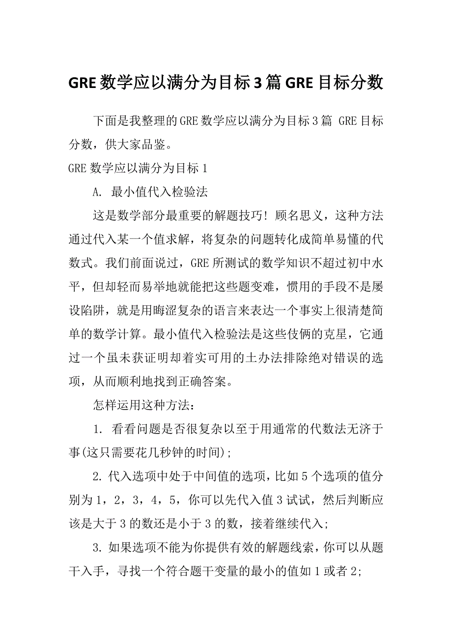 GRE数学应以满分为目标3篇GRE目标分数_第1页