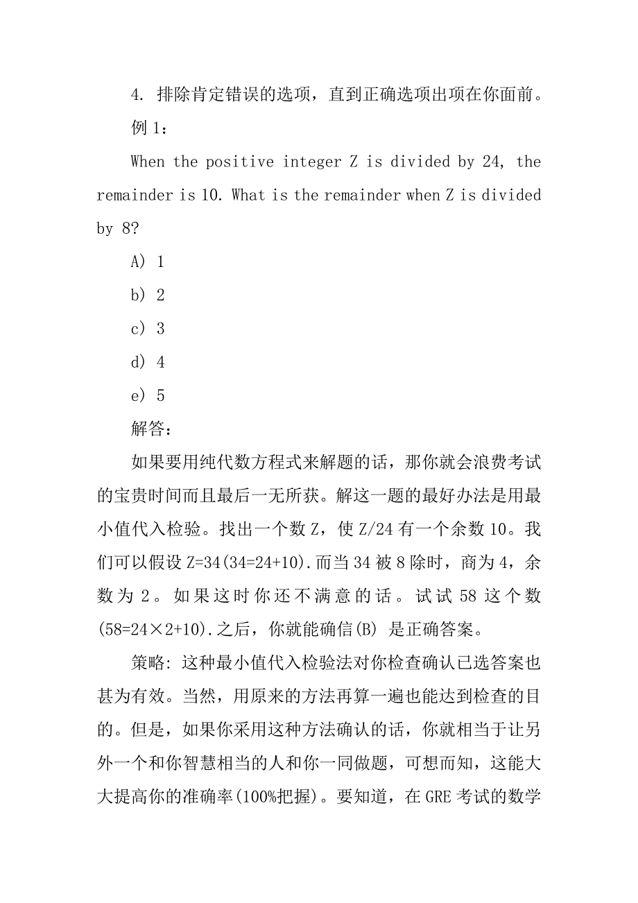 GRE数学应以满分为目标3篇GRE目标分数_第2页