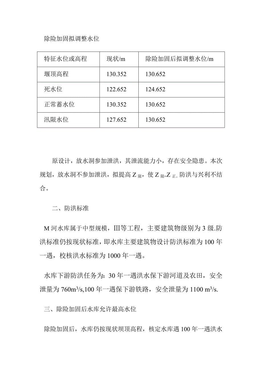 工程水文与水利计算课程设计_第5页