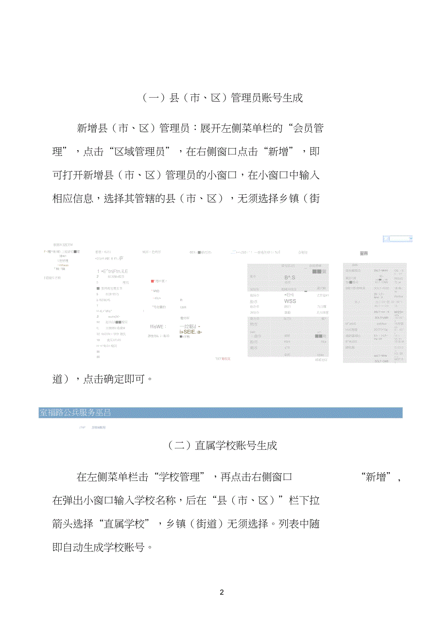 幸福路后台使用说明_第2页