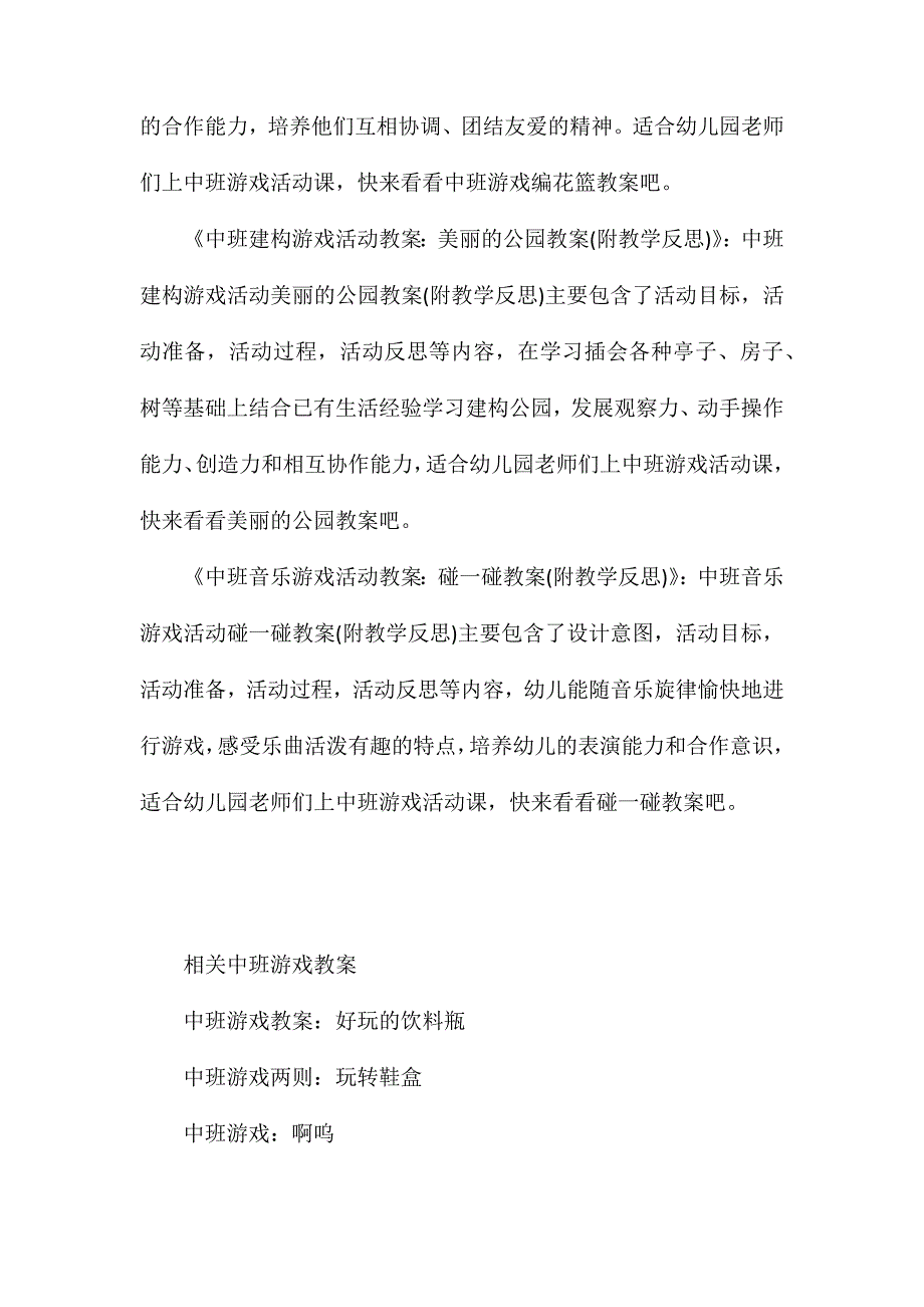 中班游戏小帮手教案反思_第4页