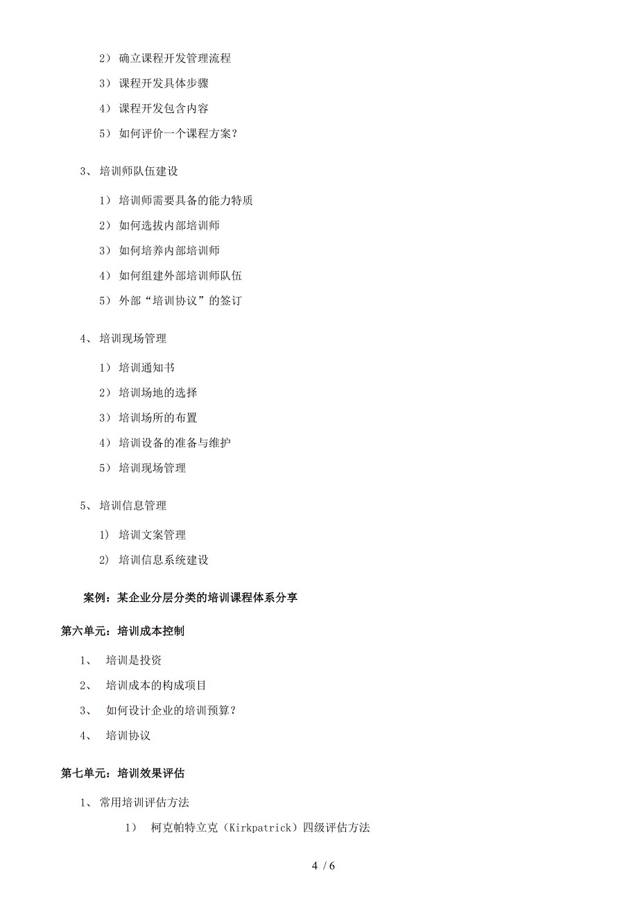 企业培训体系建设_第4页