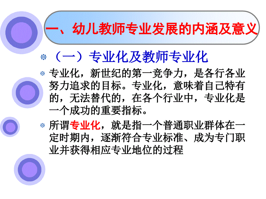 幼儿教师专业成长的实践途径_第3页