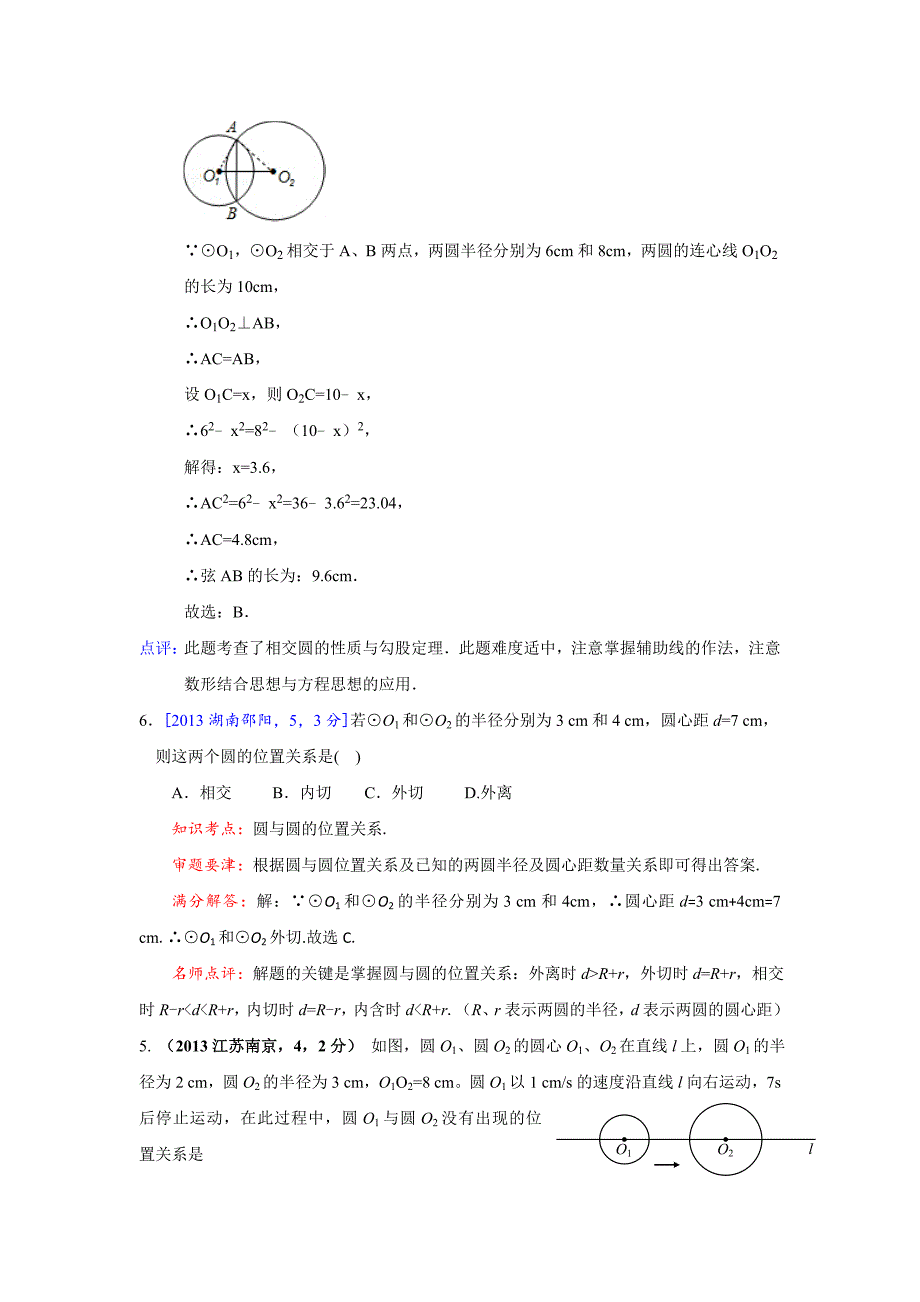 2013年全国各地中考数学试卷分类汇编：圆与圆的位置关系.doc_第3页