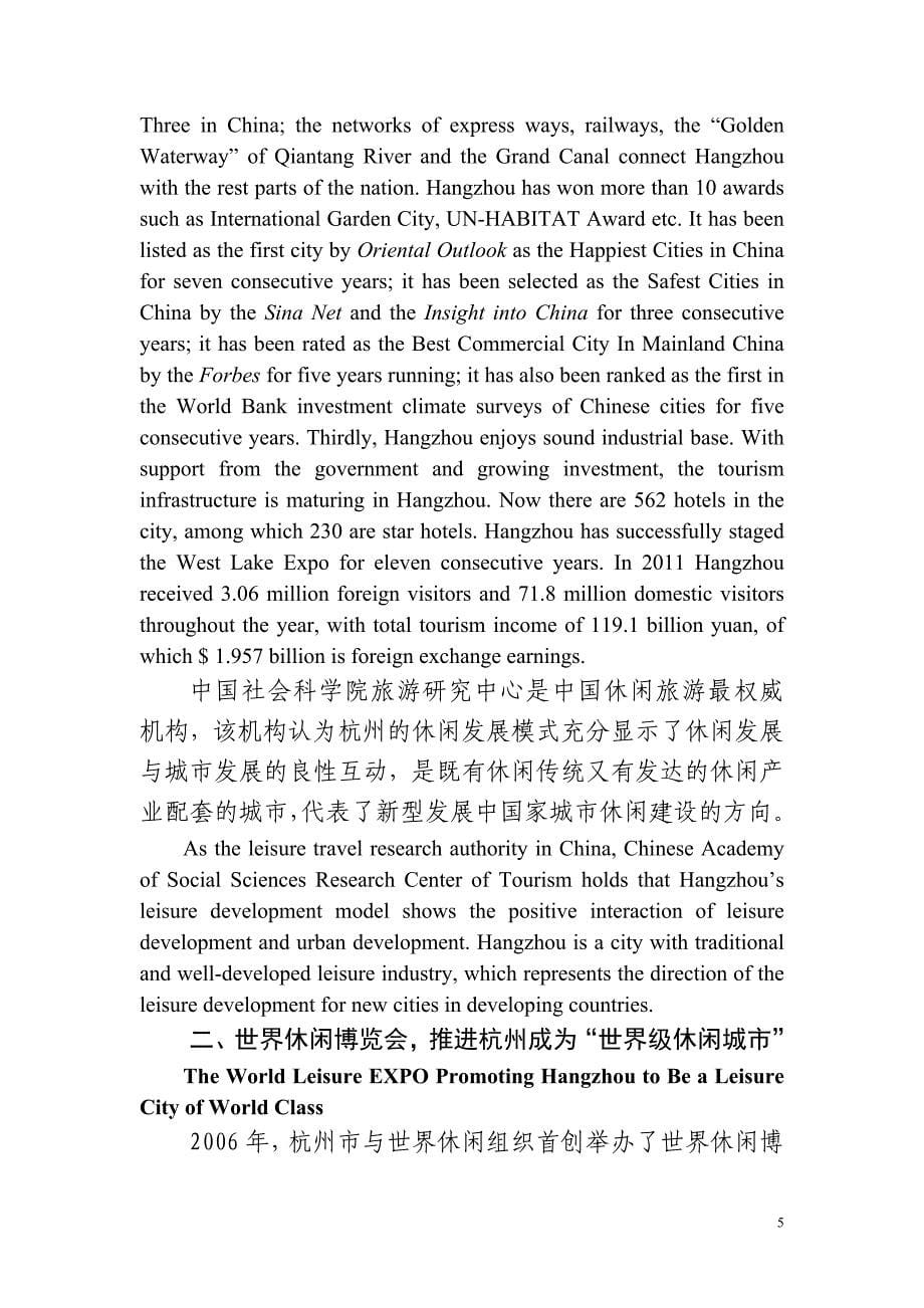 (中英文)杭州,中国最休闲的城市_第5页
