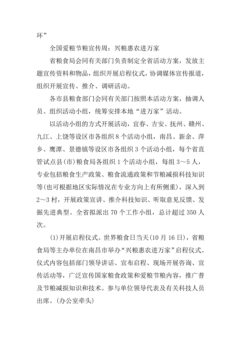 世界粮食日主题活动方案_第2页