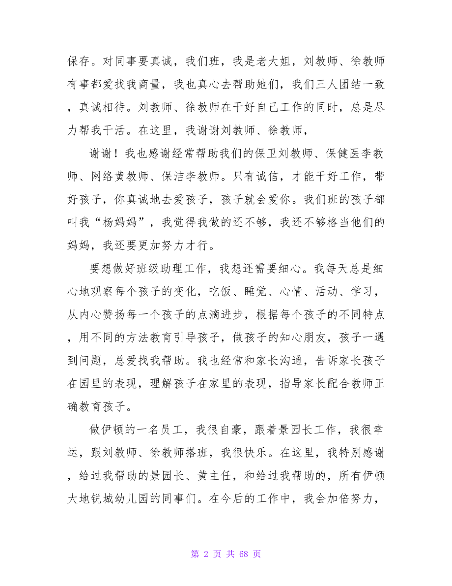 关于诚信的幼师演讲稿范文.doc_第2页