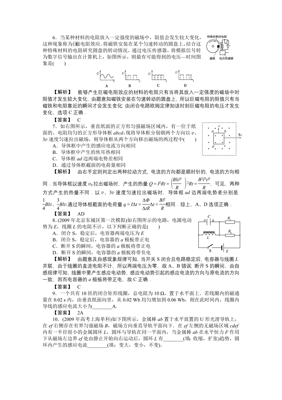 2011高三物理一轮复习 12.2法拉第电磁感应定律自感练习题_第3页