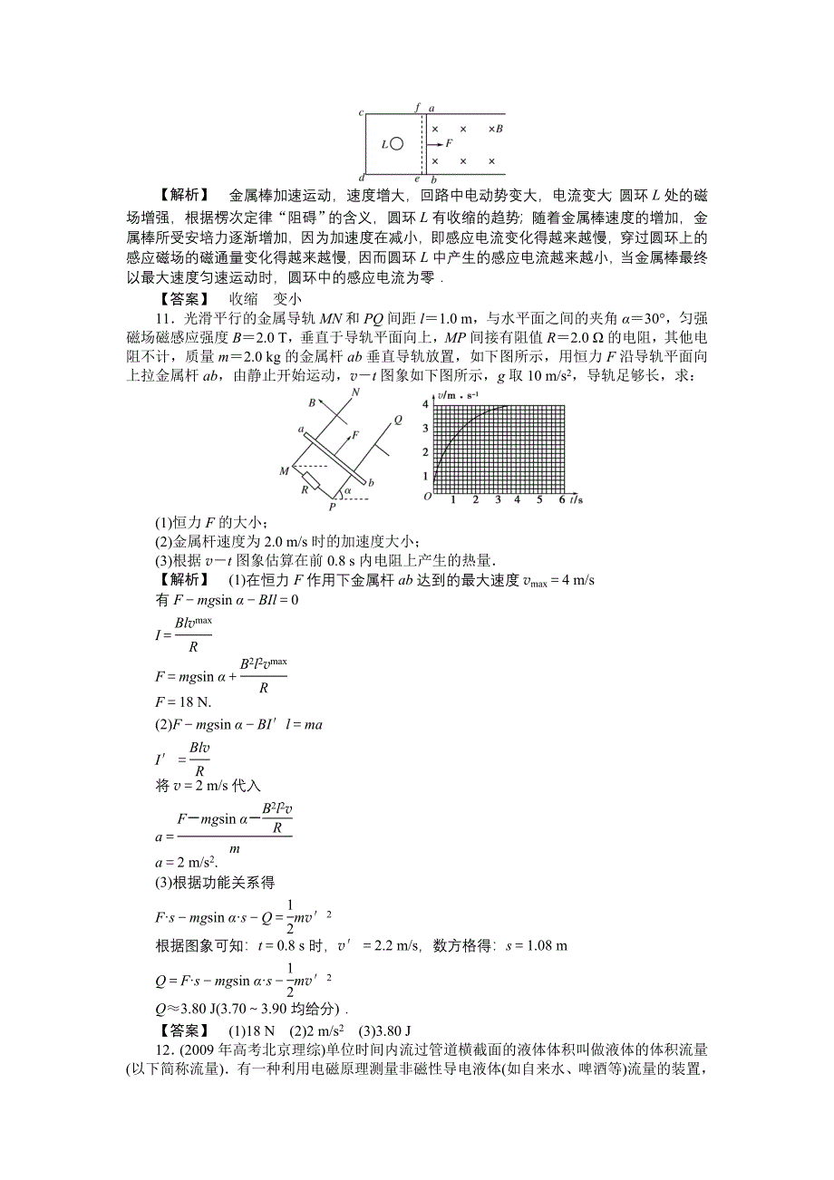 2011高三物理一轮复习 12.2法拉第电磁感应定律自感练习题_第4页