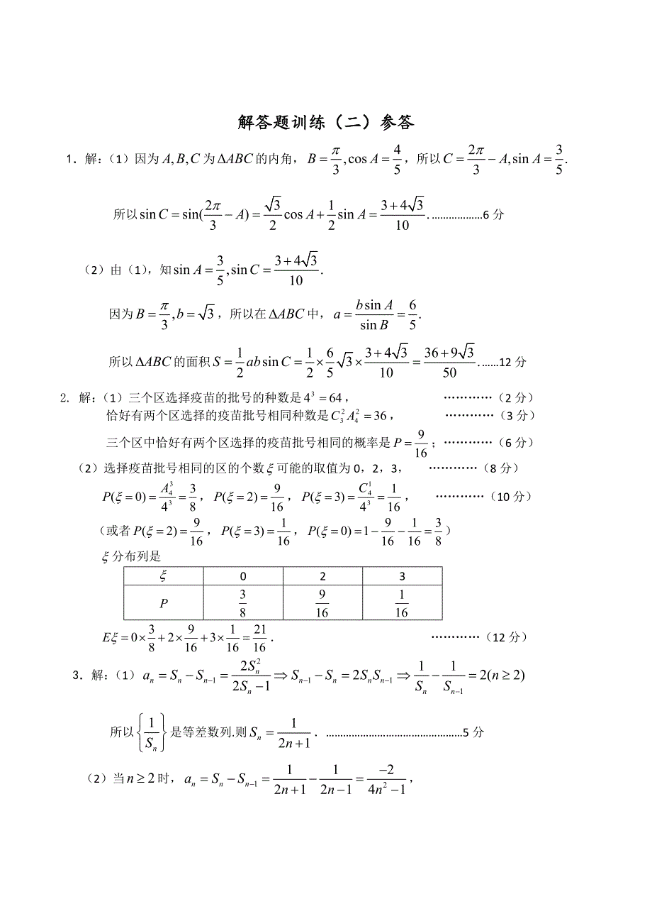 解答题训练（二）_第3页