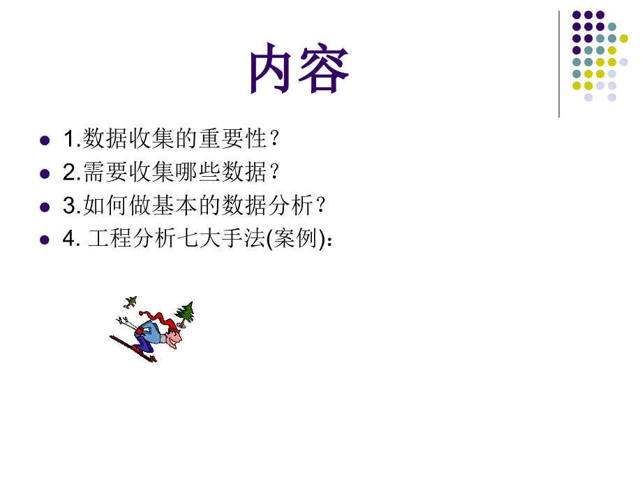 拉组长培训-数据收集与分析_第2页