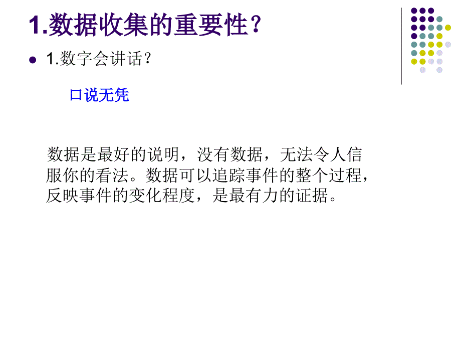 拉组长培训-数据收集与分析_第3页