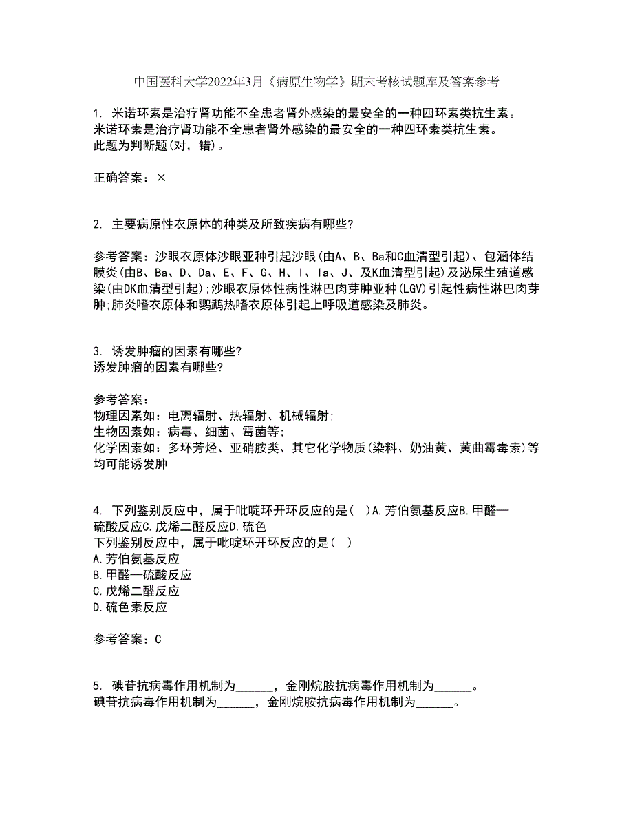 中国医科大学2022年3月《病原生物学》期末考核试题库及答案参考61_第1页