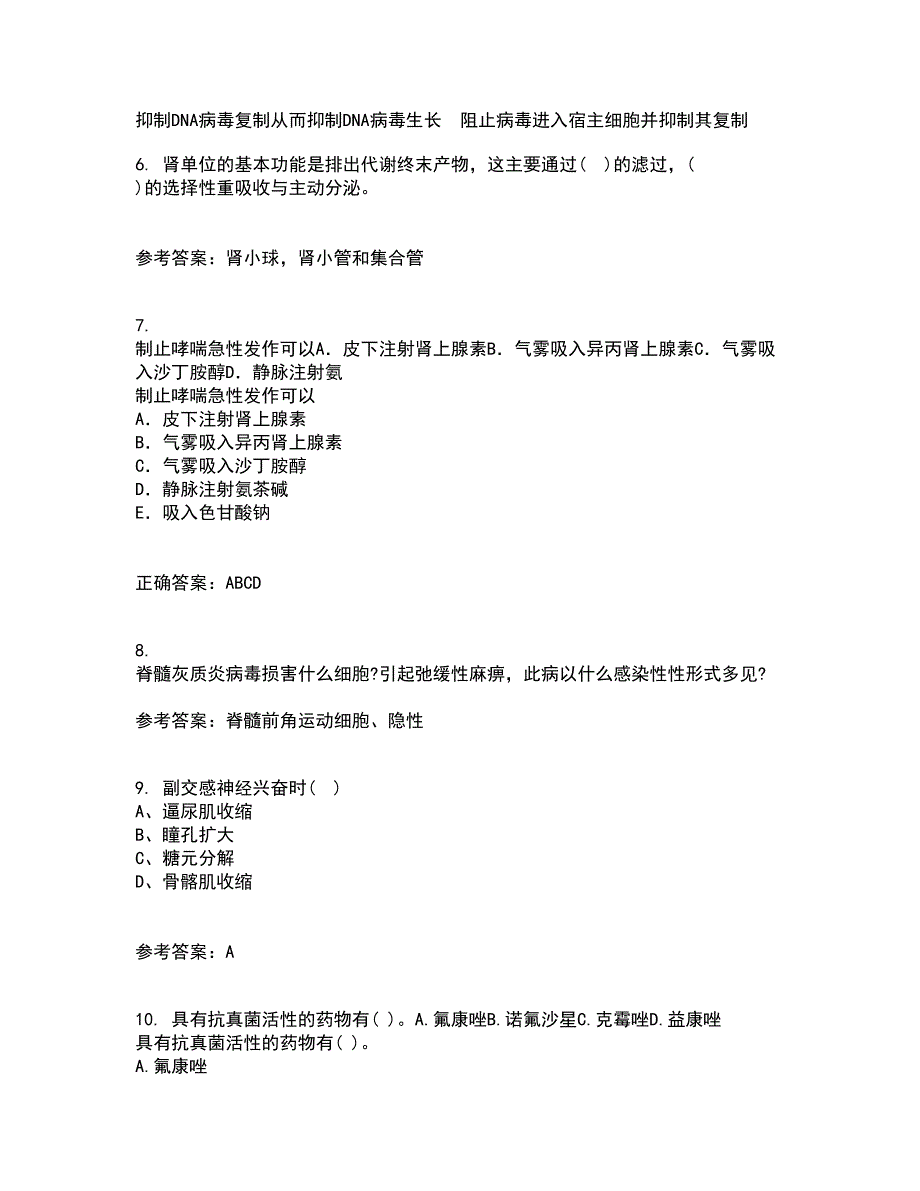 中国医科大学2022年3月《病原生物学》期末考核试题库及答案参考61_第2页