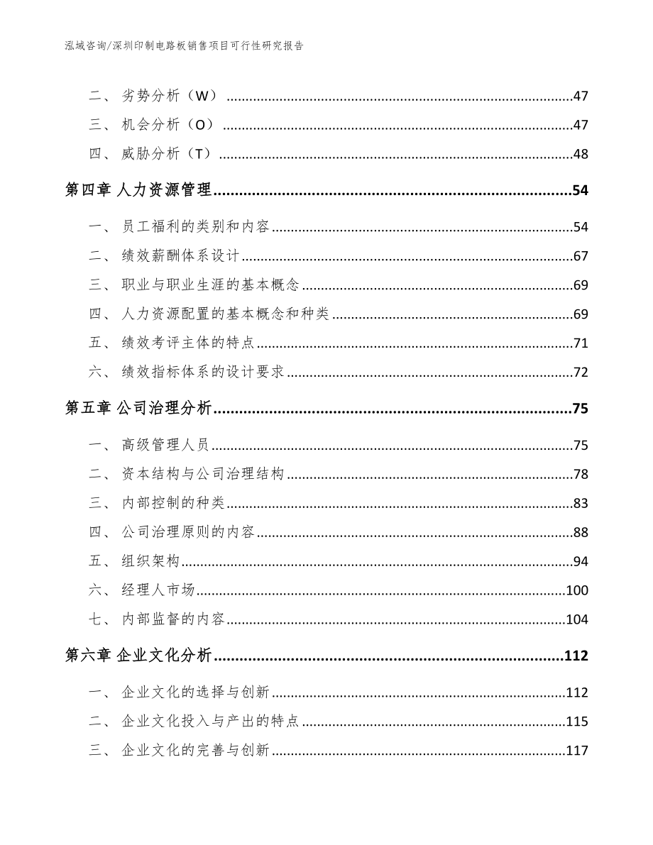 深圳印制电路板销售项目可行性研究报告_第3页