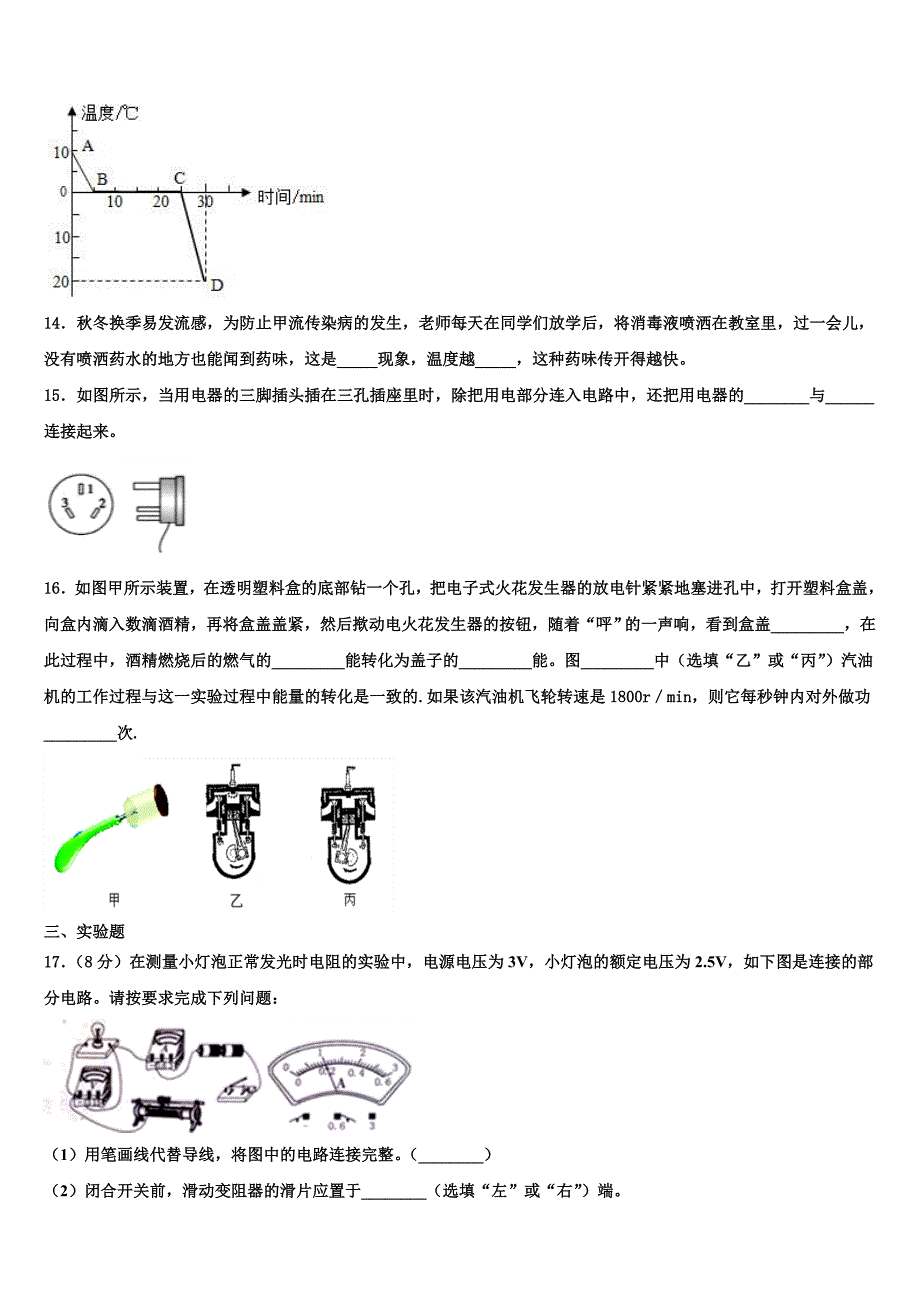 2023学年山东省济南槐荫区五校联考物理九年级第一学期期末调研试题含解析.doc_第4页