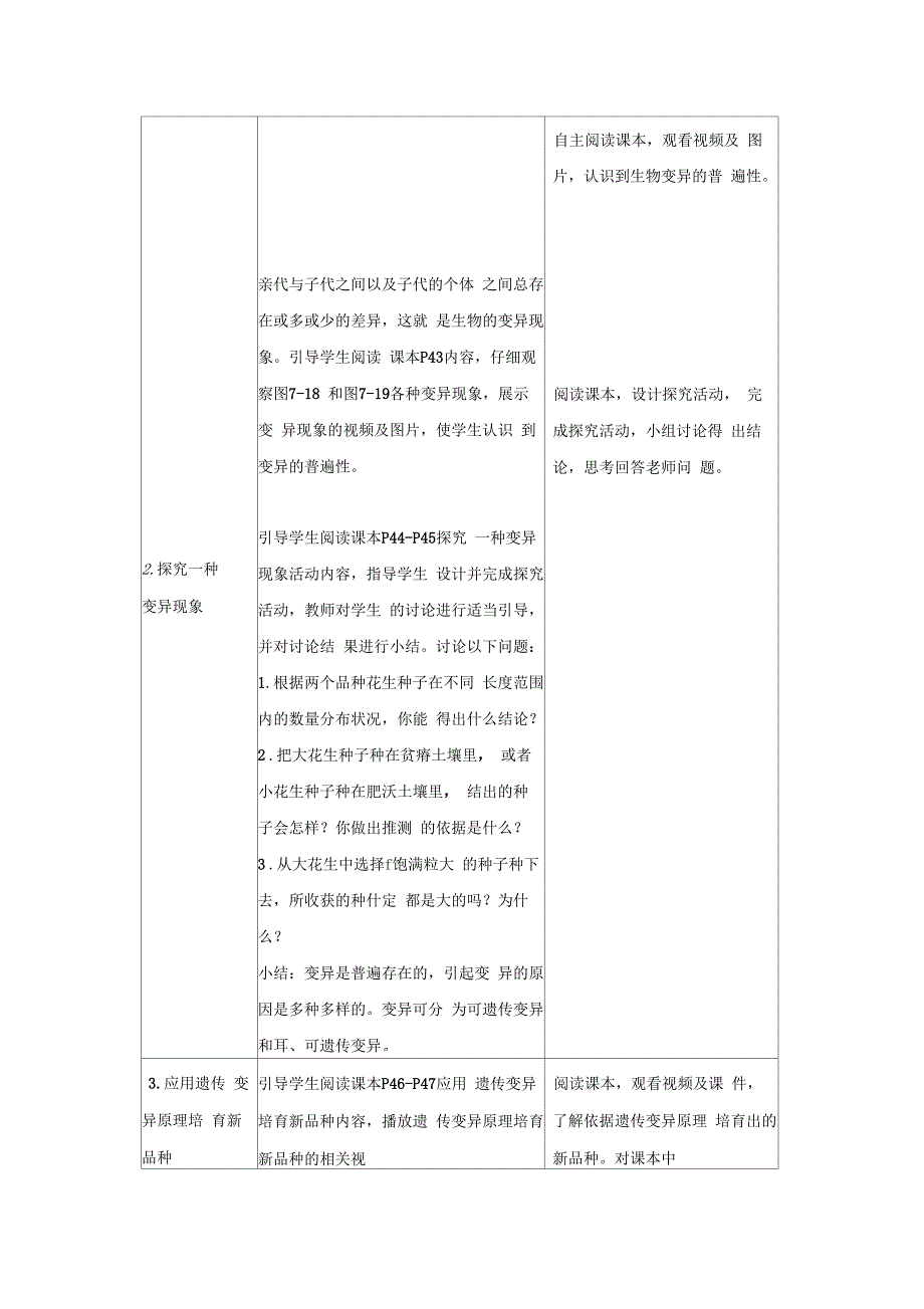 《生物的变异》教案_第2页