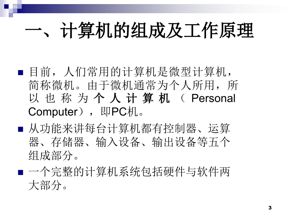 计算机处理信息的过程.ppt_第3页