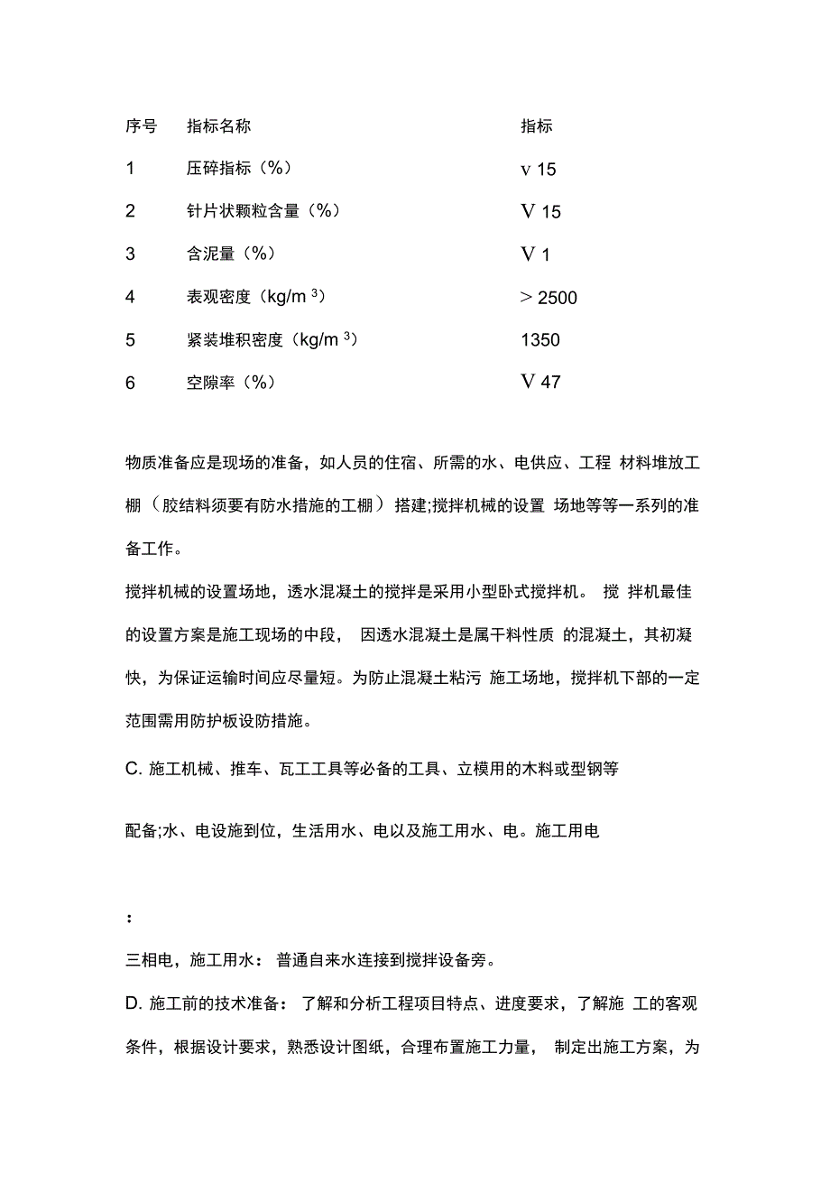 (组织设计)透水混凝土施工组织方案_第3页