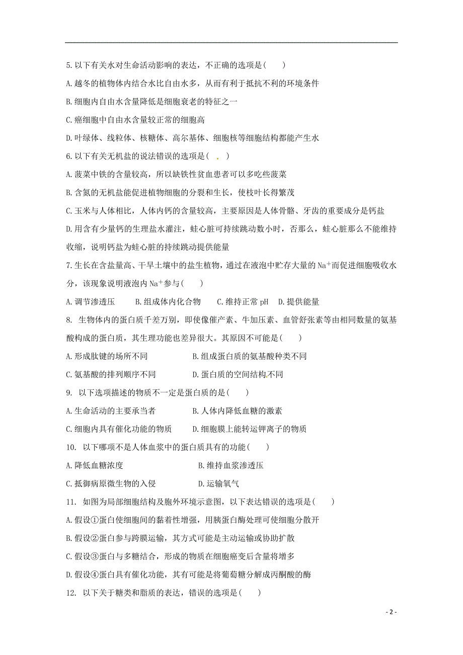 山东省临沂市第十九中学新2022届高三生物上学期第一次模拟考试试题.doc_第2页