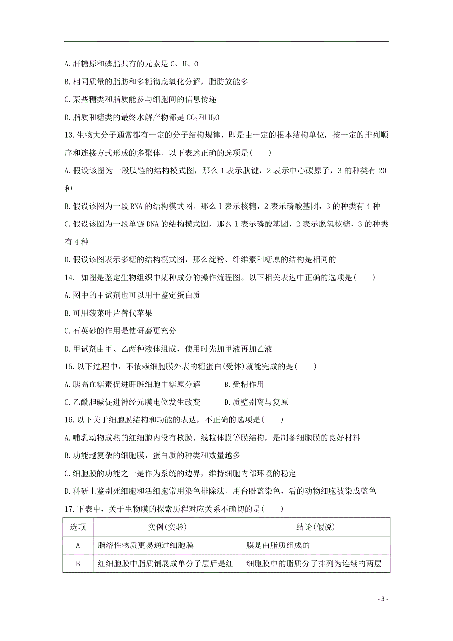 山东省临沂市第十九中学新2022届高三生物上学期第一次模拟考试试题.doc_第3页