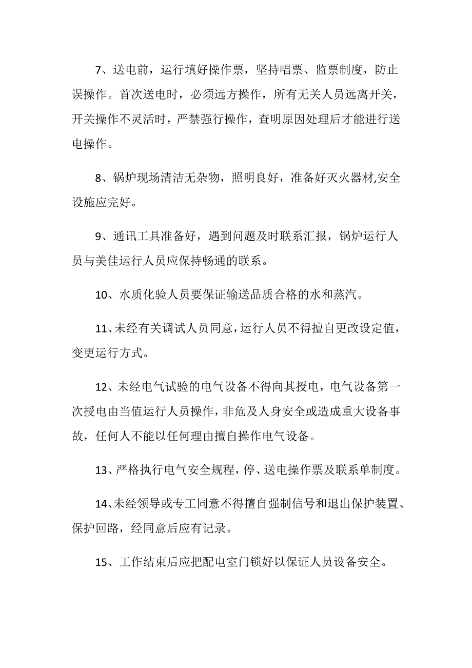 锅炉试运吹管安全注意事项_第2页