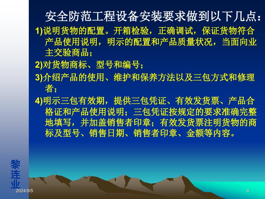 工程施工图的绘制课件_第4页