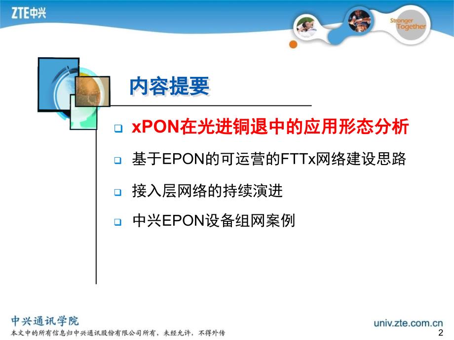 中兴通讯光进铜退组网及业务解决方探讨68_第2页