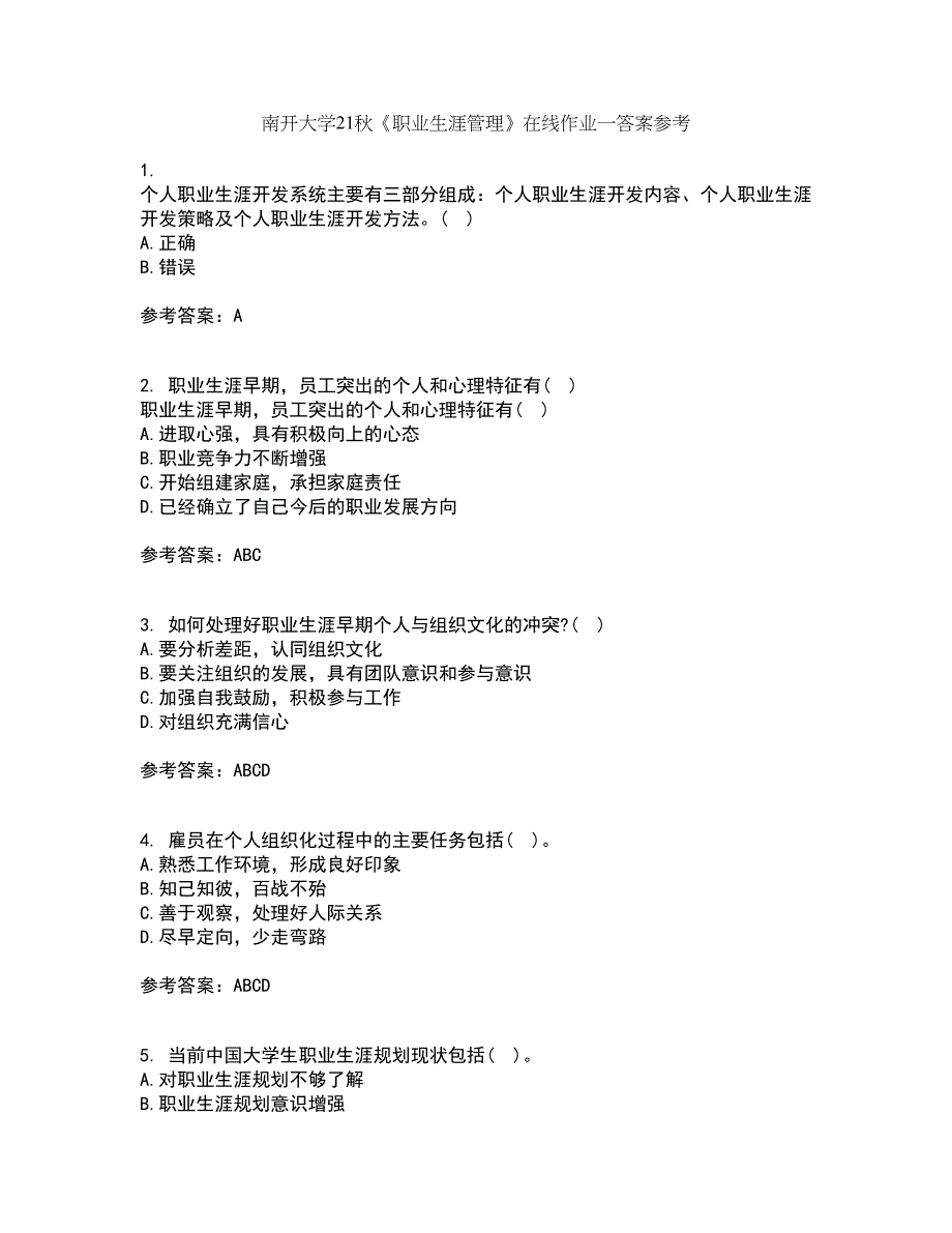 南开大学21秋《职业生涯管理》在线作业一答案参考96_第1页