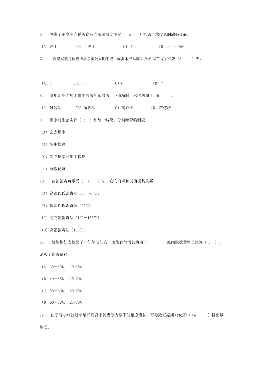 2023年公共营养师二级考试试题及答案_第2页