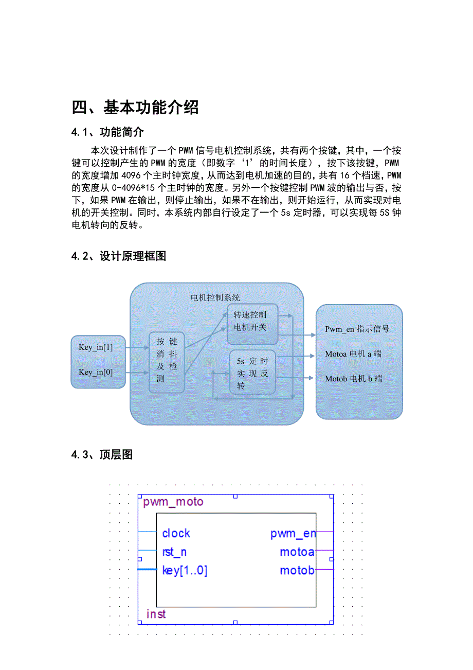 EDA步进电机控制_第3页