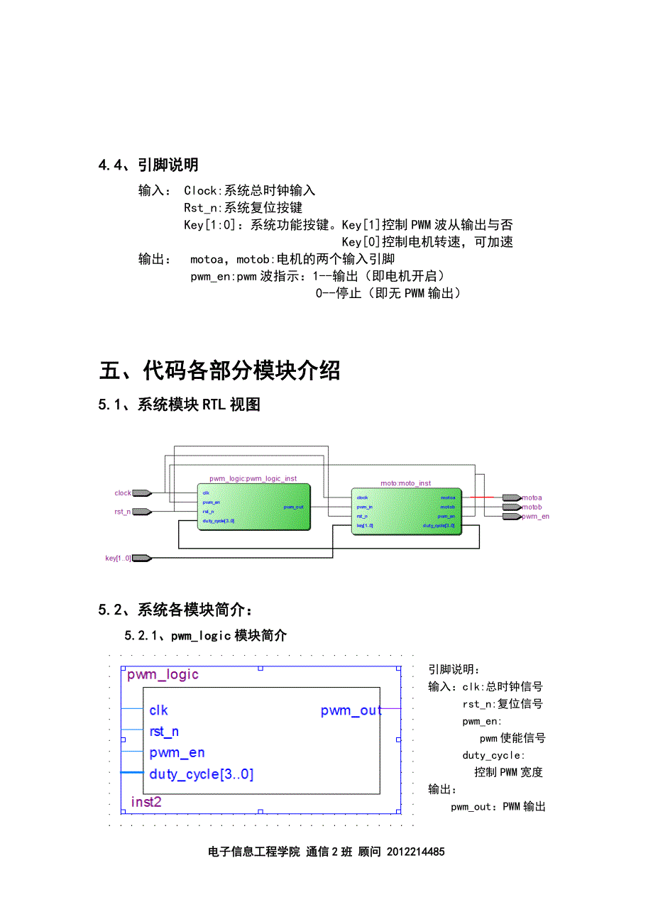 EDA步进电机控制_第4页