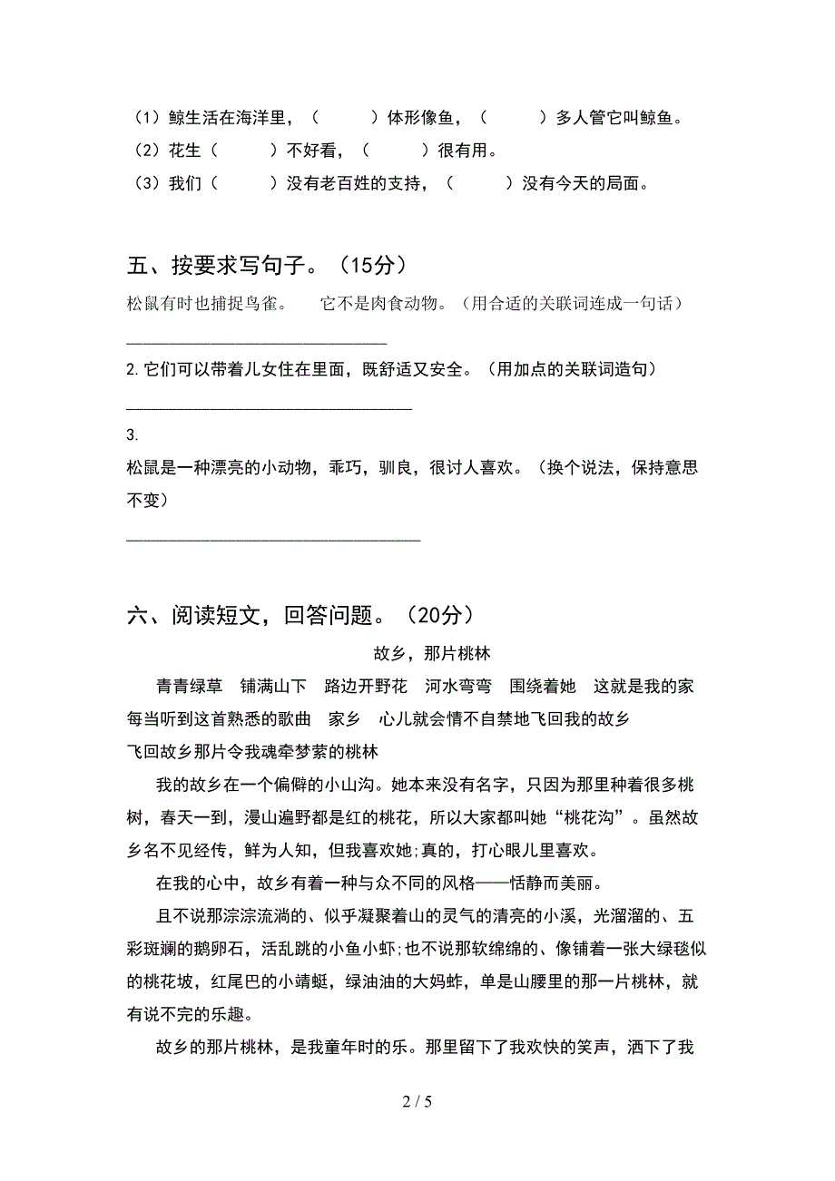 最新2021年部编人教版五年级语文下册期中练习及答案.doc_第2页