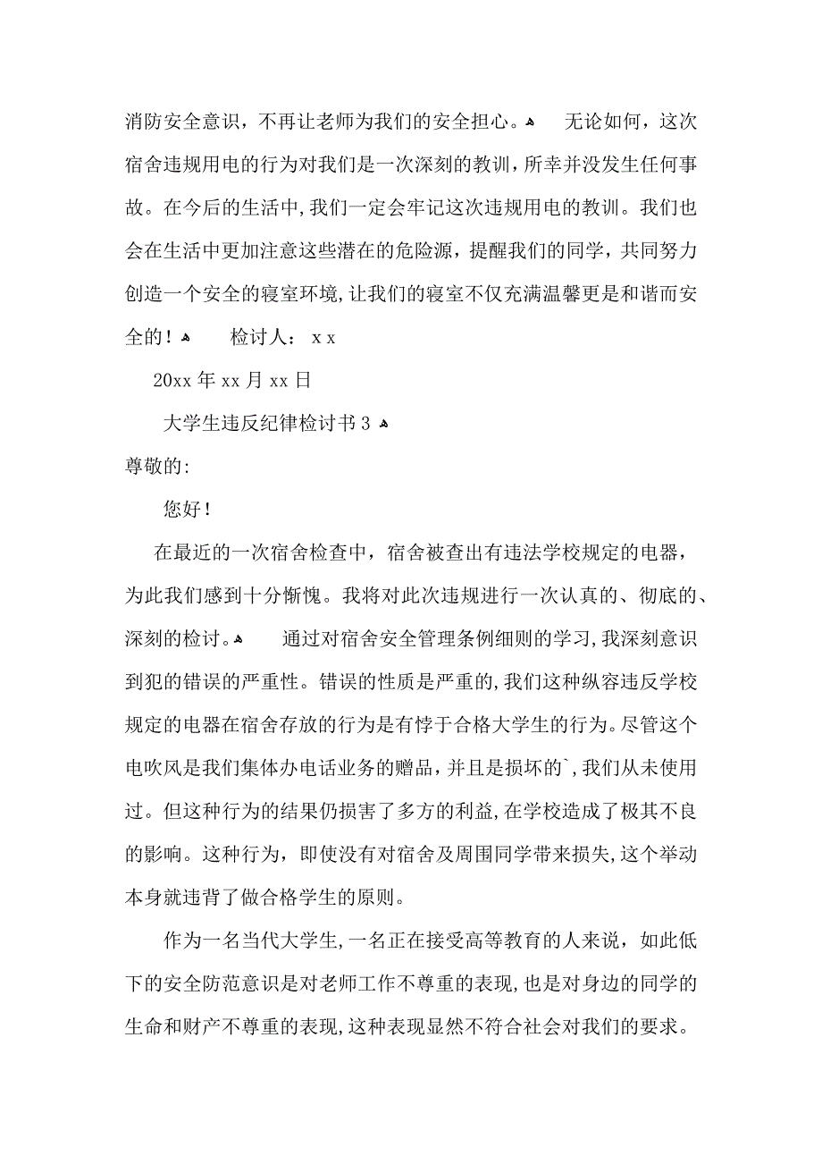 大学生违反纪律检讨书_第4页