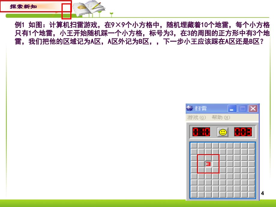 25.2.用列举法求概率123优质ppt课件_第4页