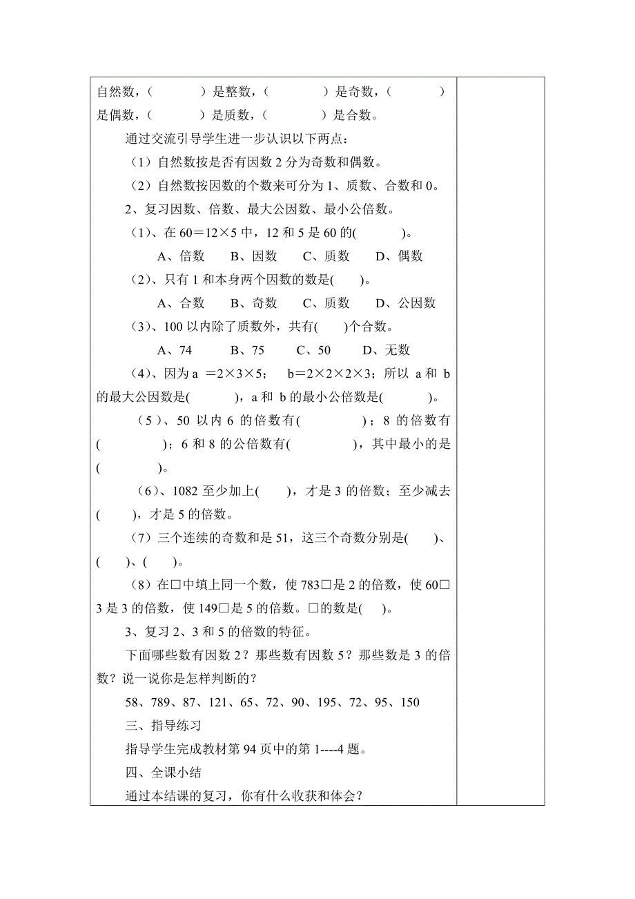 新编【北师大版】小学数学五年级上册总复习教案Word版11页_第4页