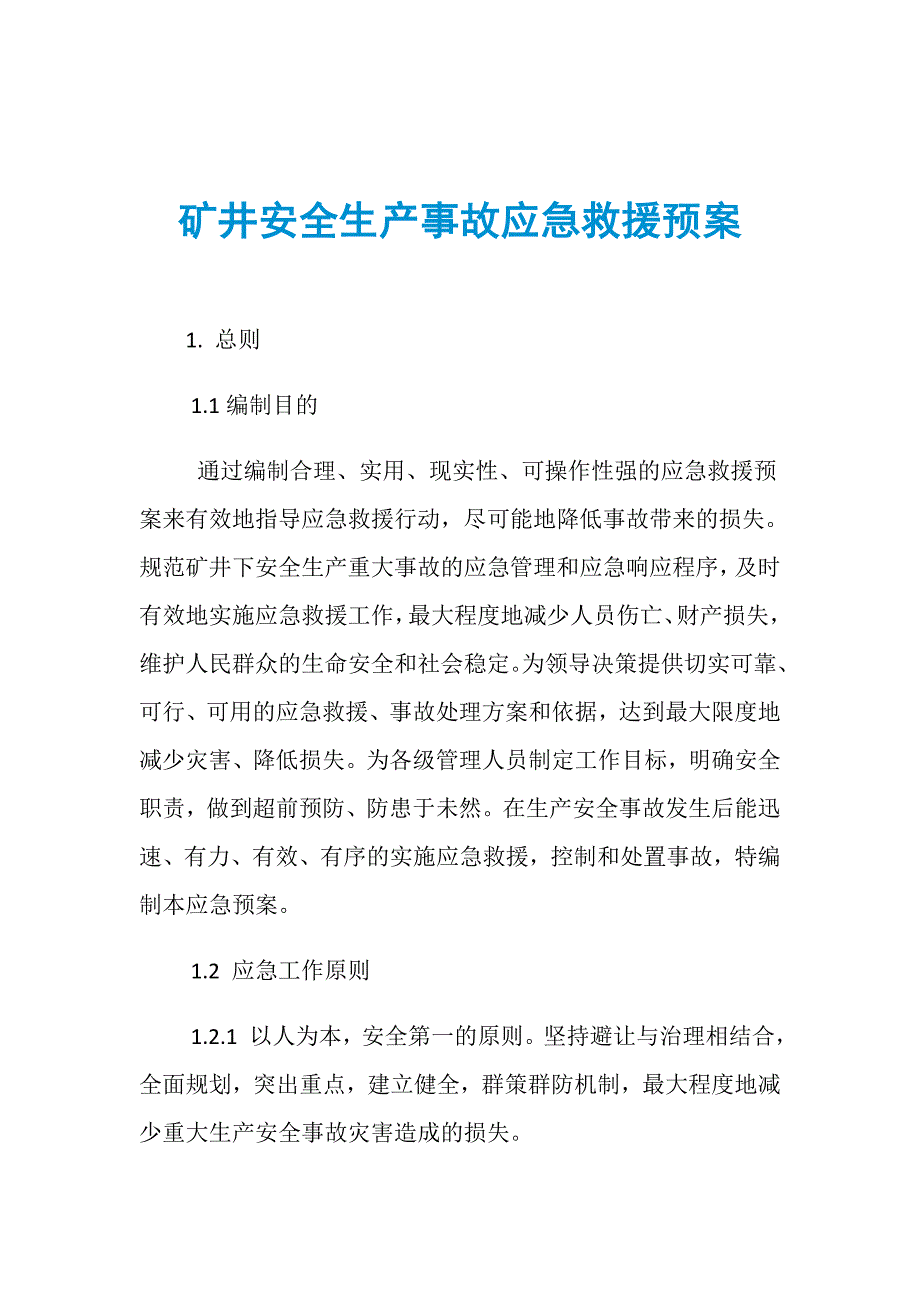 矿井安全生产事故应急救援预案_第1页