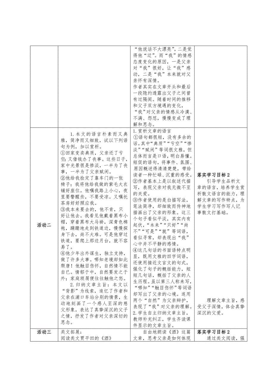 第14课《背影》教学设计 部编版语文八年级上册.docx_第5页