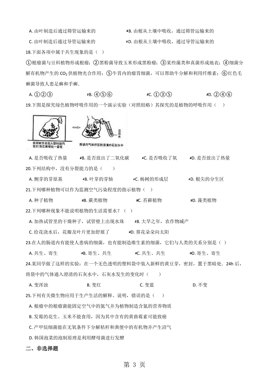 2023年学年第二学期沪教版八年级下册生物第四章生物的类群单元测试无答案.doc_第3页