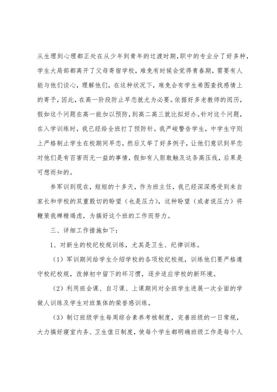 中职班主任工作计划.docx_第5页